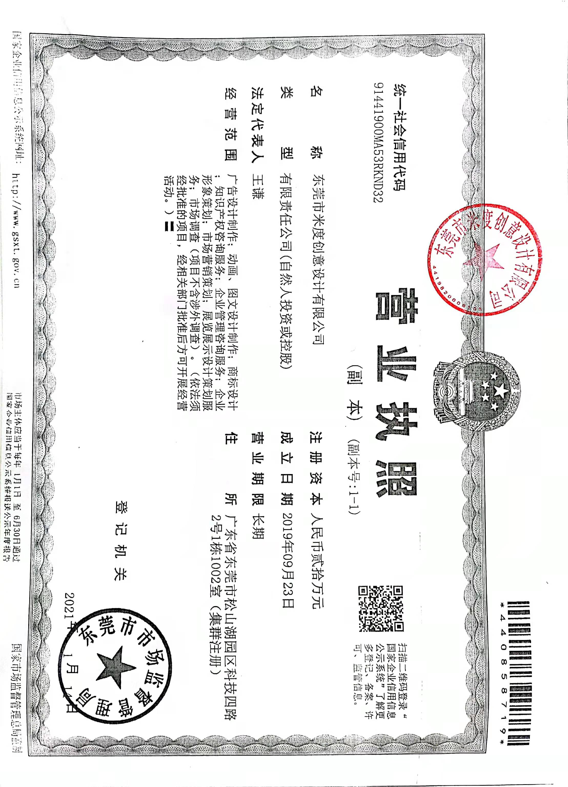东莞市米度创意设计有限公司