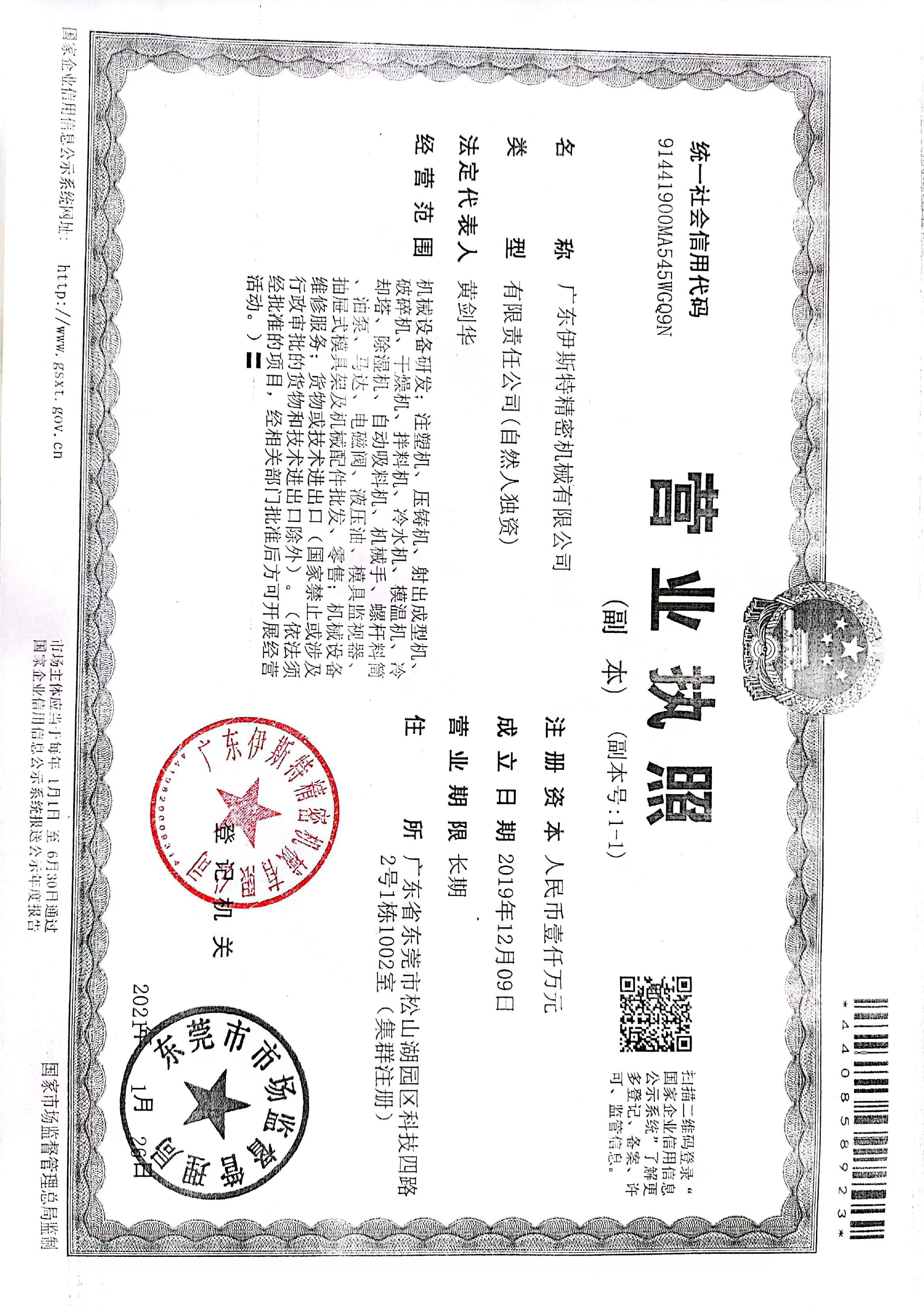 广东伊斯特精密机械有限公司
