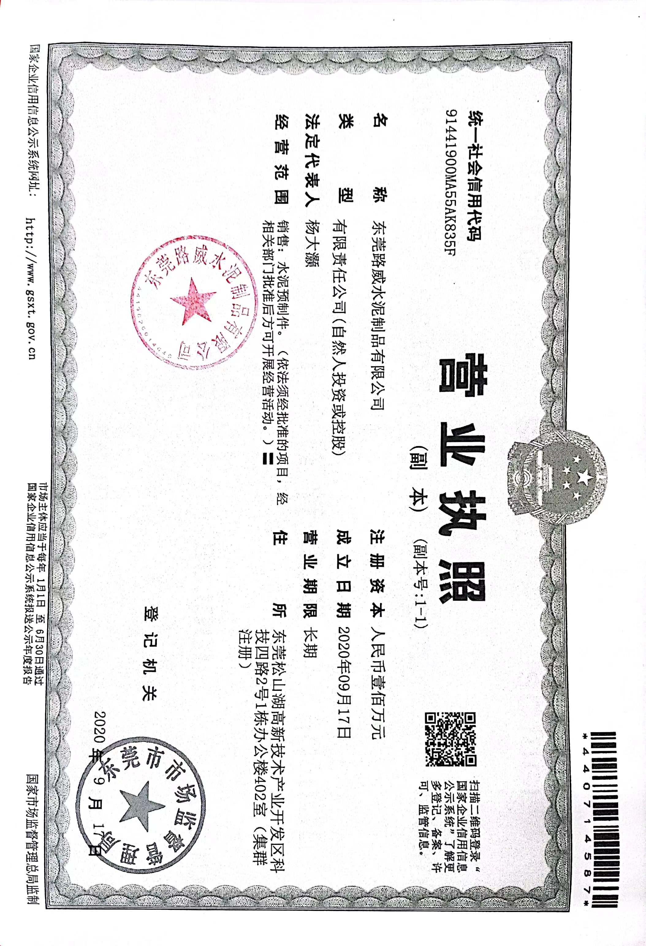 东莞路威水泥制品有限公司