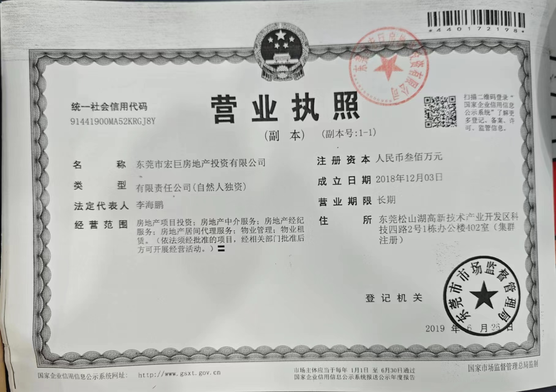 东莞市宏巨房地产投资有限公司