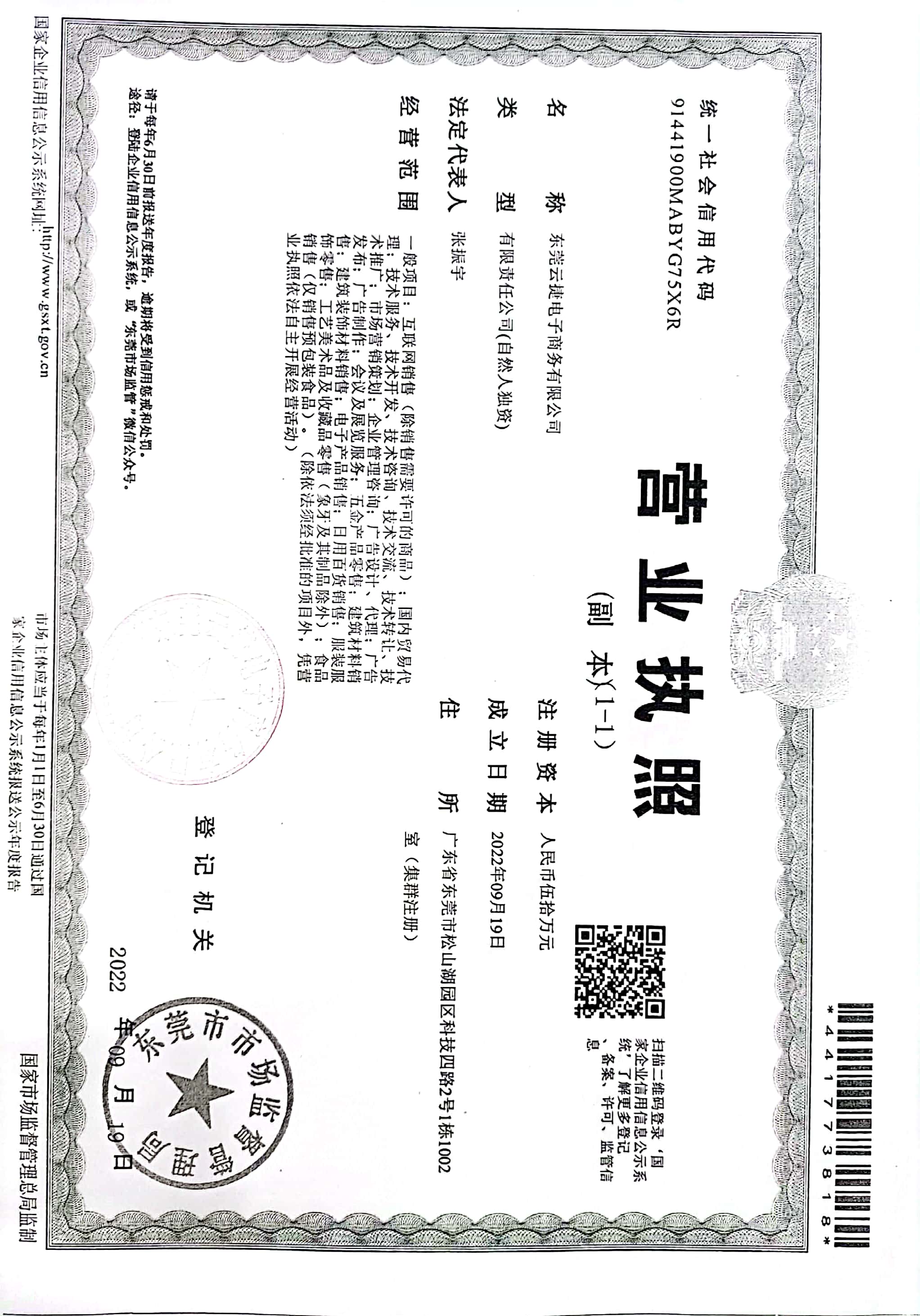 东莞云捷电子商务有限公司