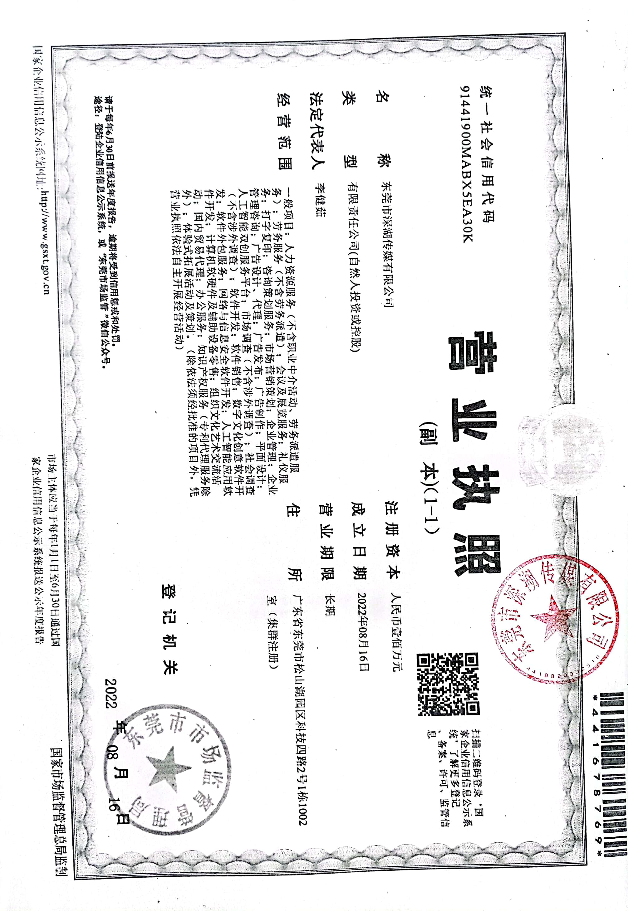 东莞市深湖传媒有限公司