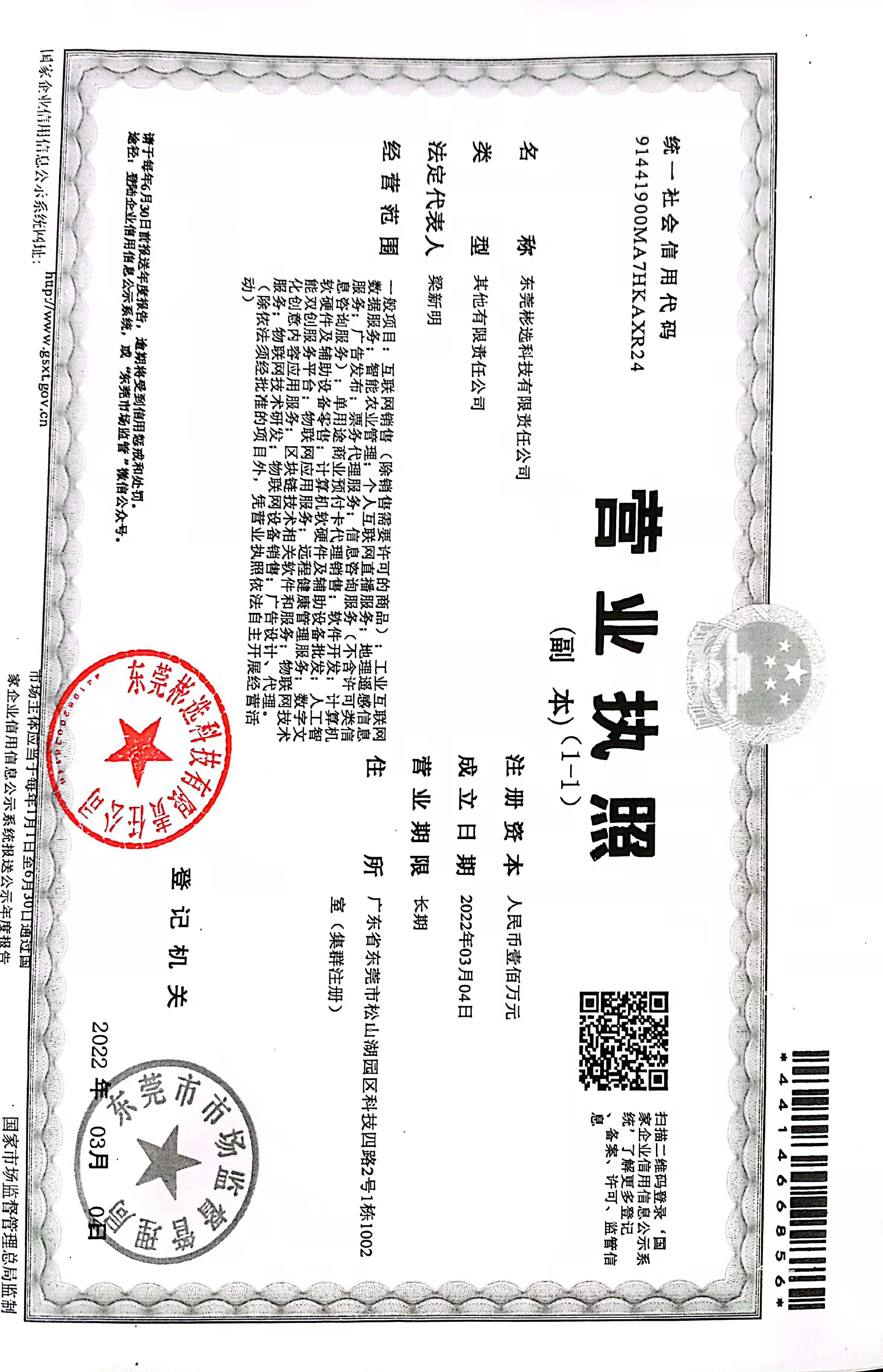 东莞彬选科技有限责任公司