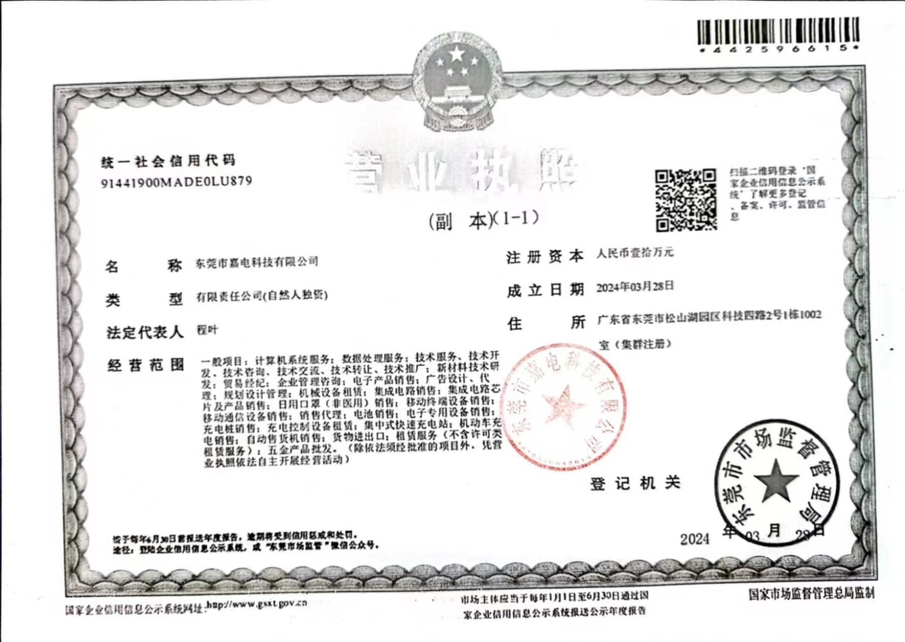 东莞市嘉电科技有限公司