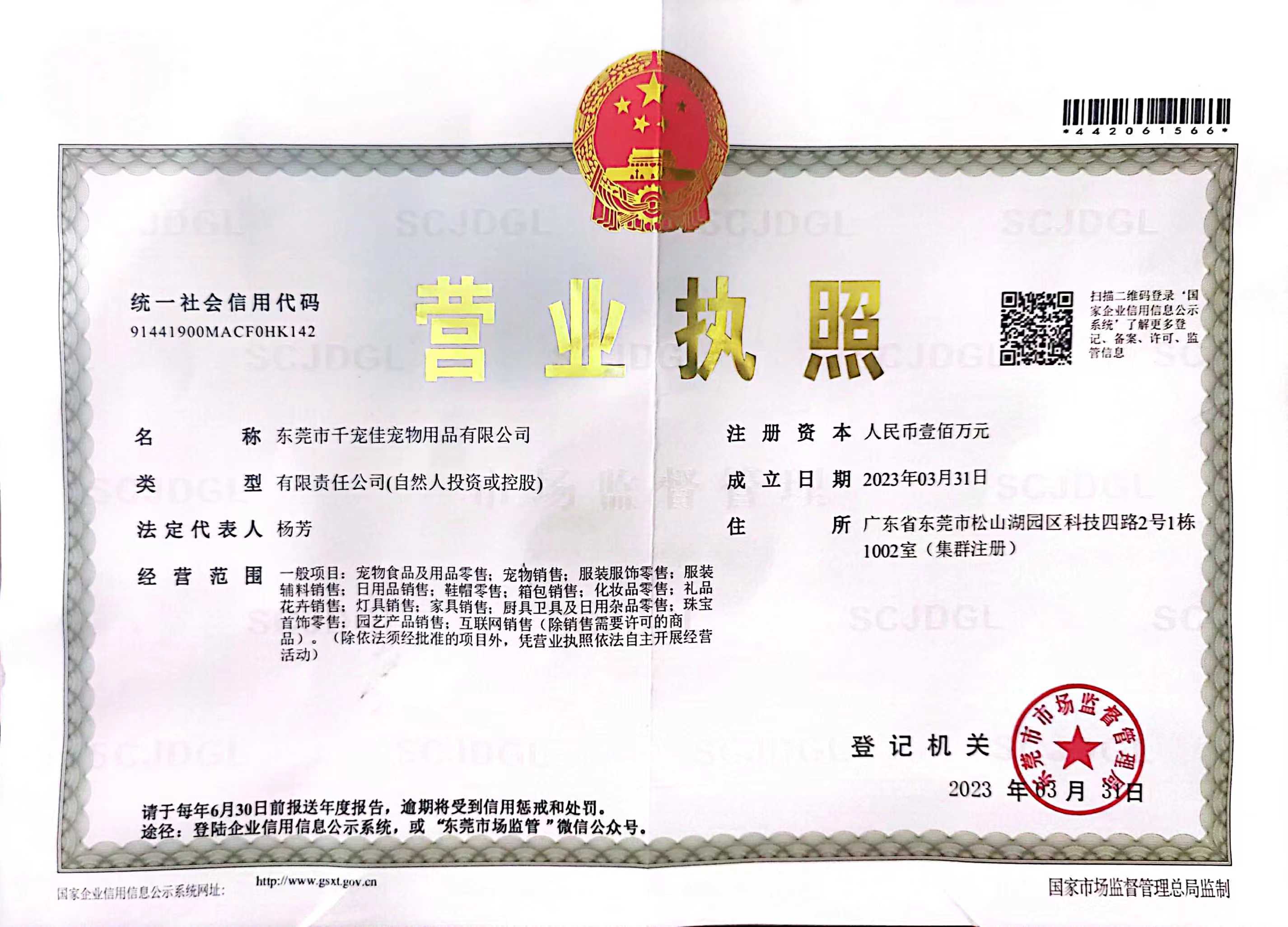 东莞市千宠佳宠物用品有限公司