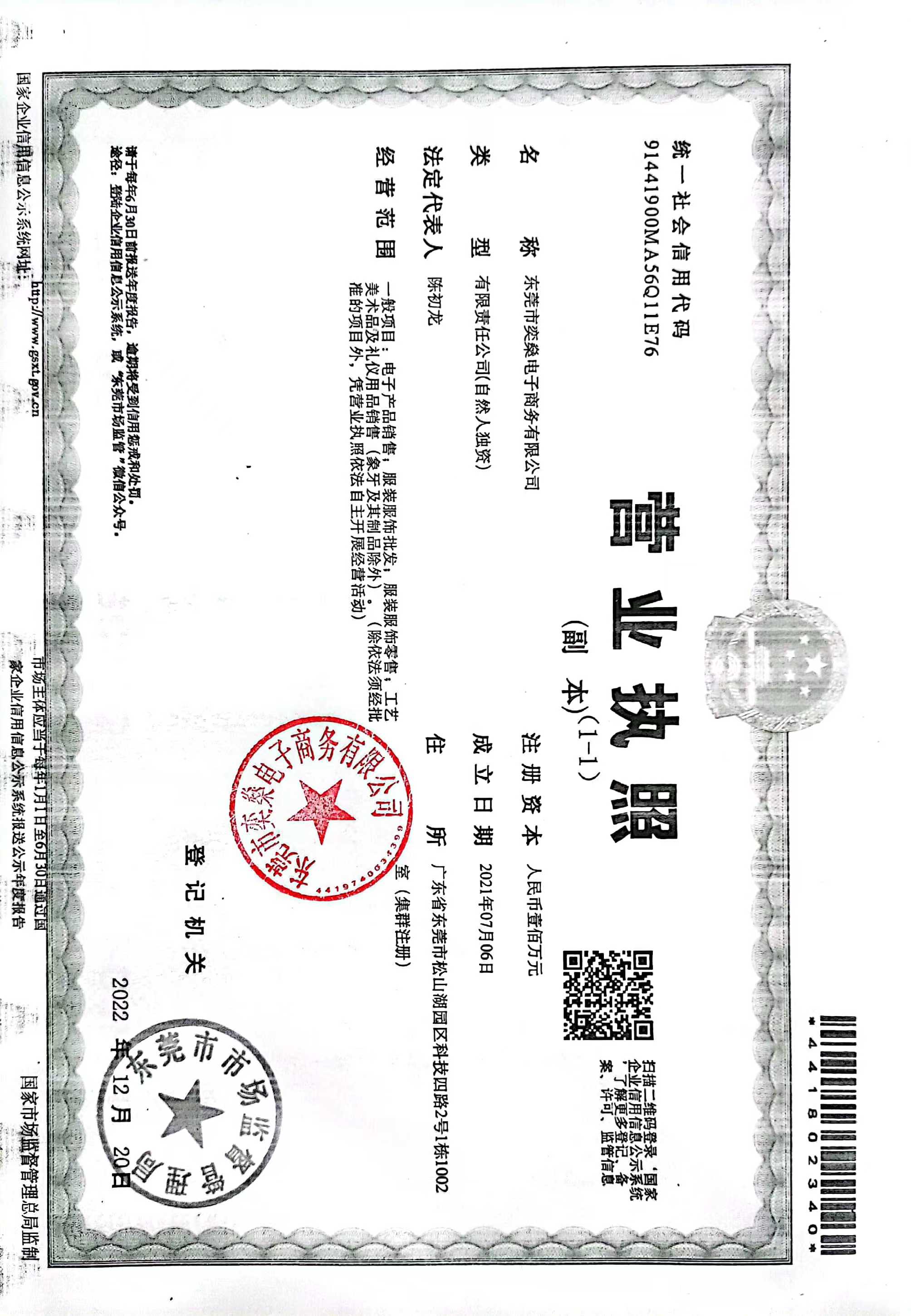 东莞市奕燊电子商务有限公司