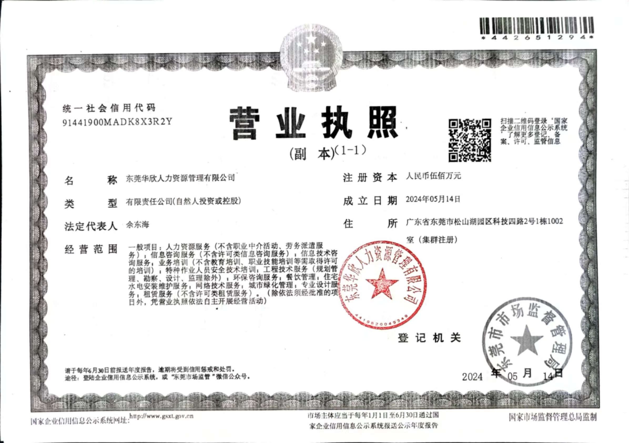 东莞华欣人力资源管理有限公司