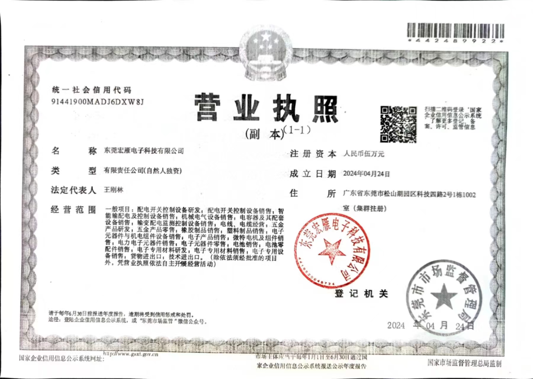 东莞宏雁电子科技有限公司