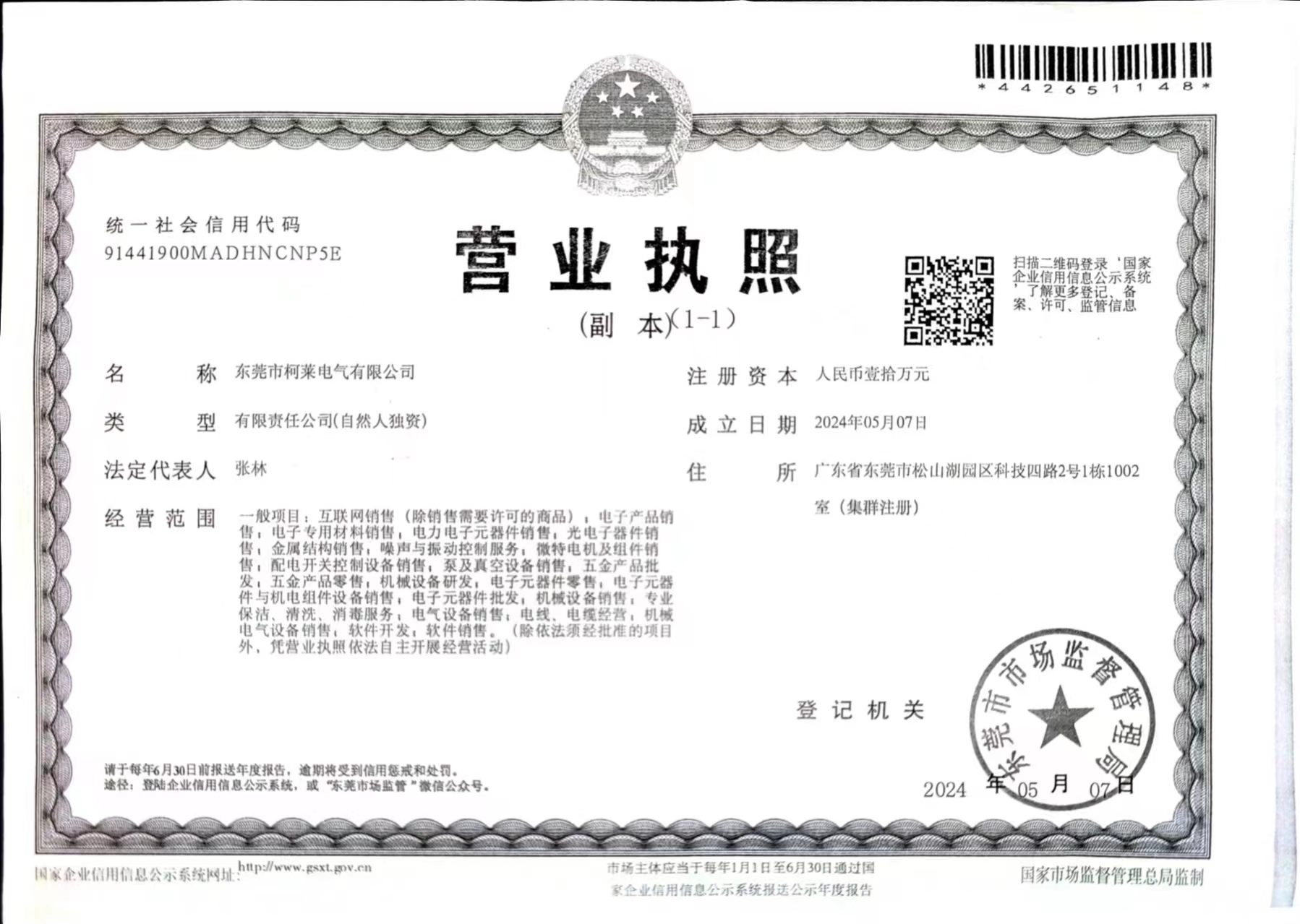 东莞市柯莱电气有限公司