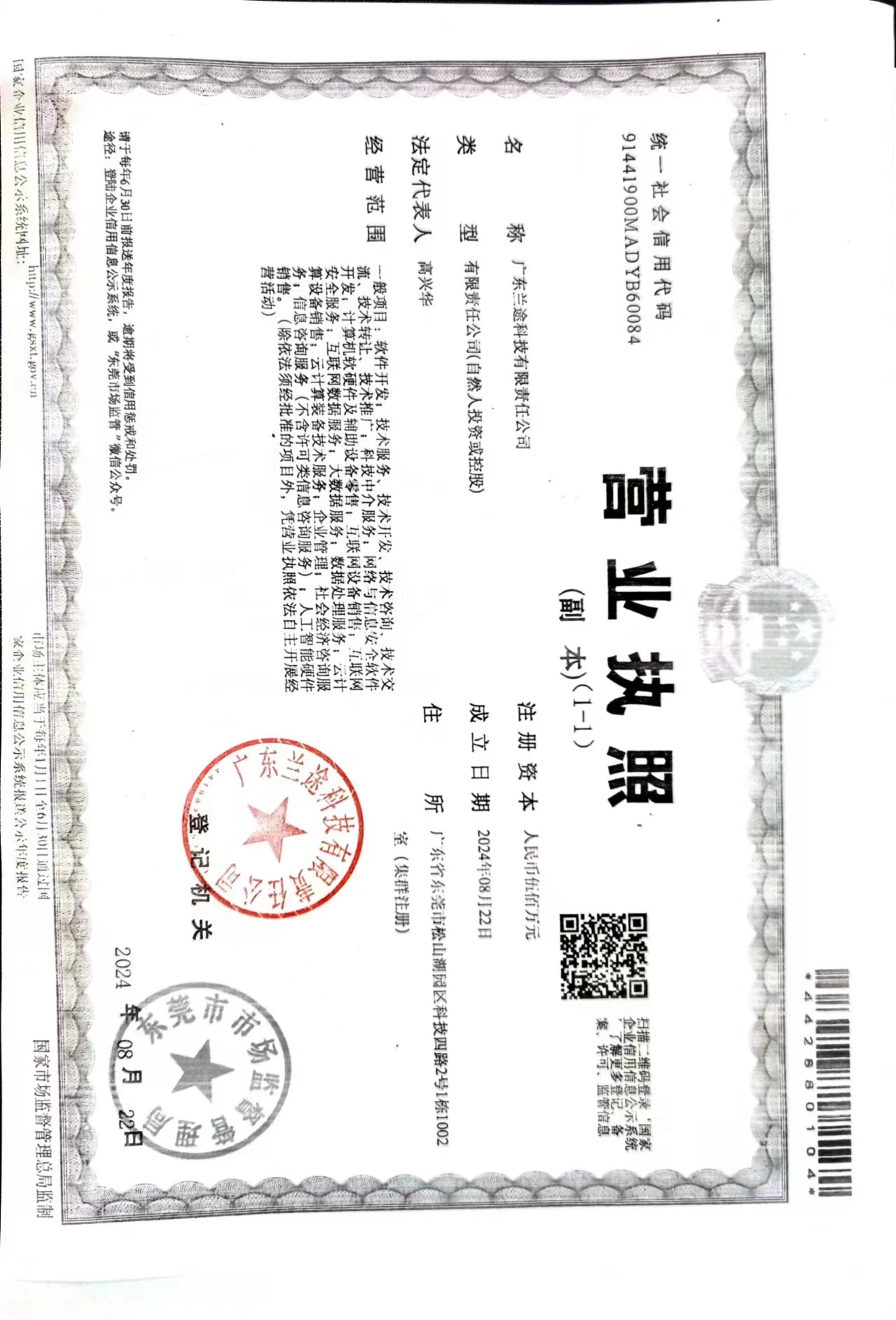 广东兰途科技有限责任公司