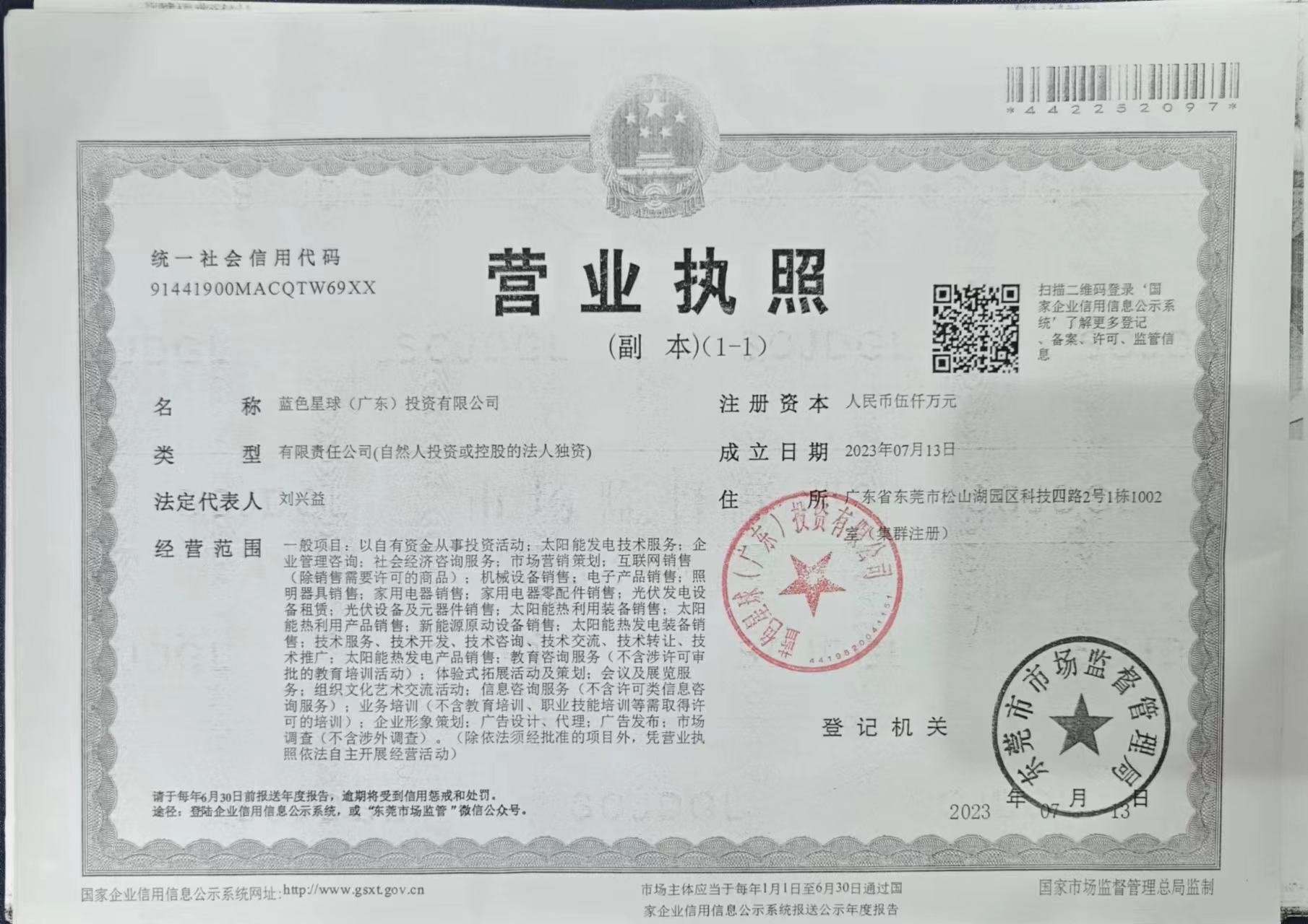 蓝色星球（广东）投资有限公司
