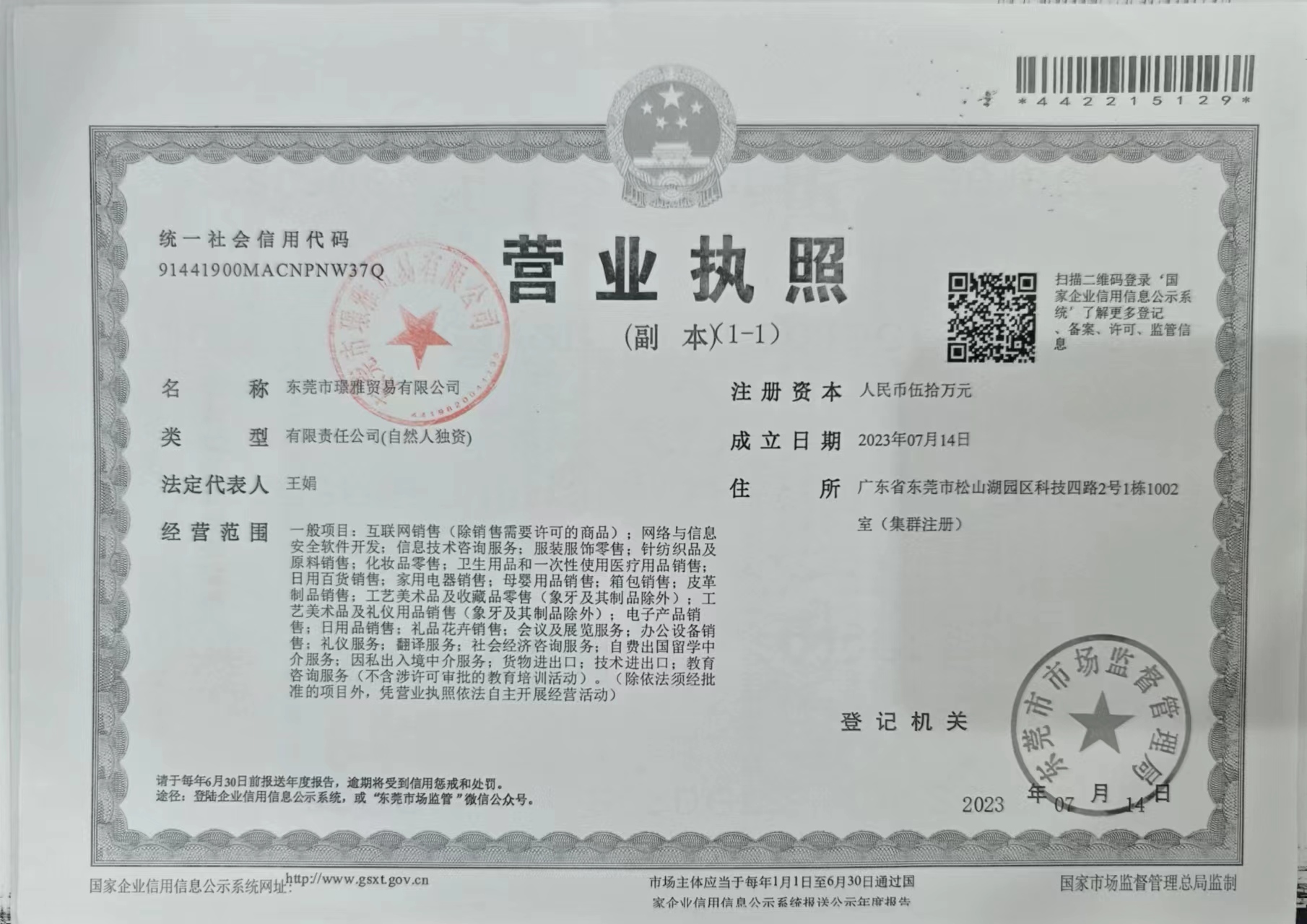 东莞市璟雅贸易有限公司