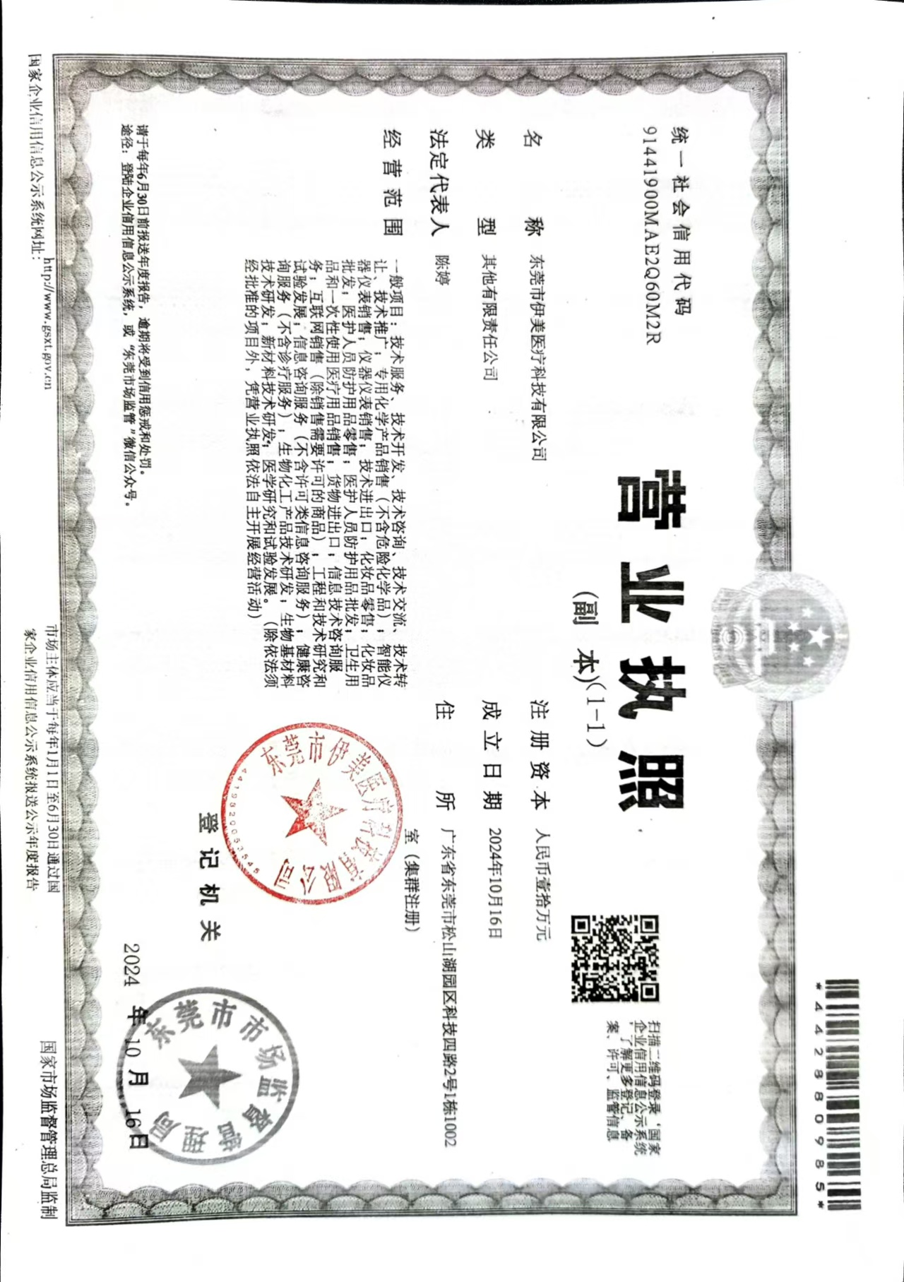 东莞市伊美医疗科技有限公司