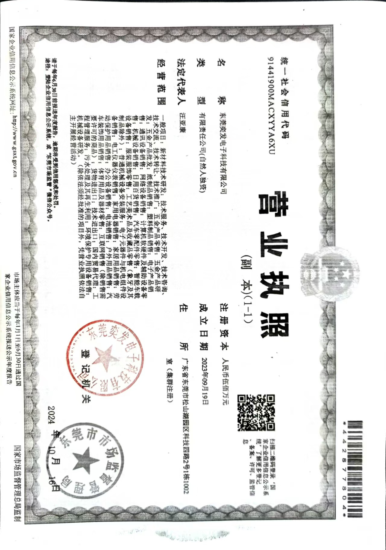 东莞奕发电子科技有限公司