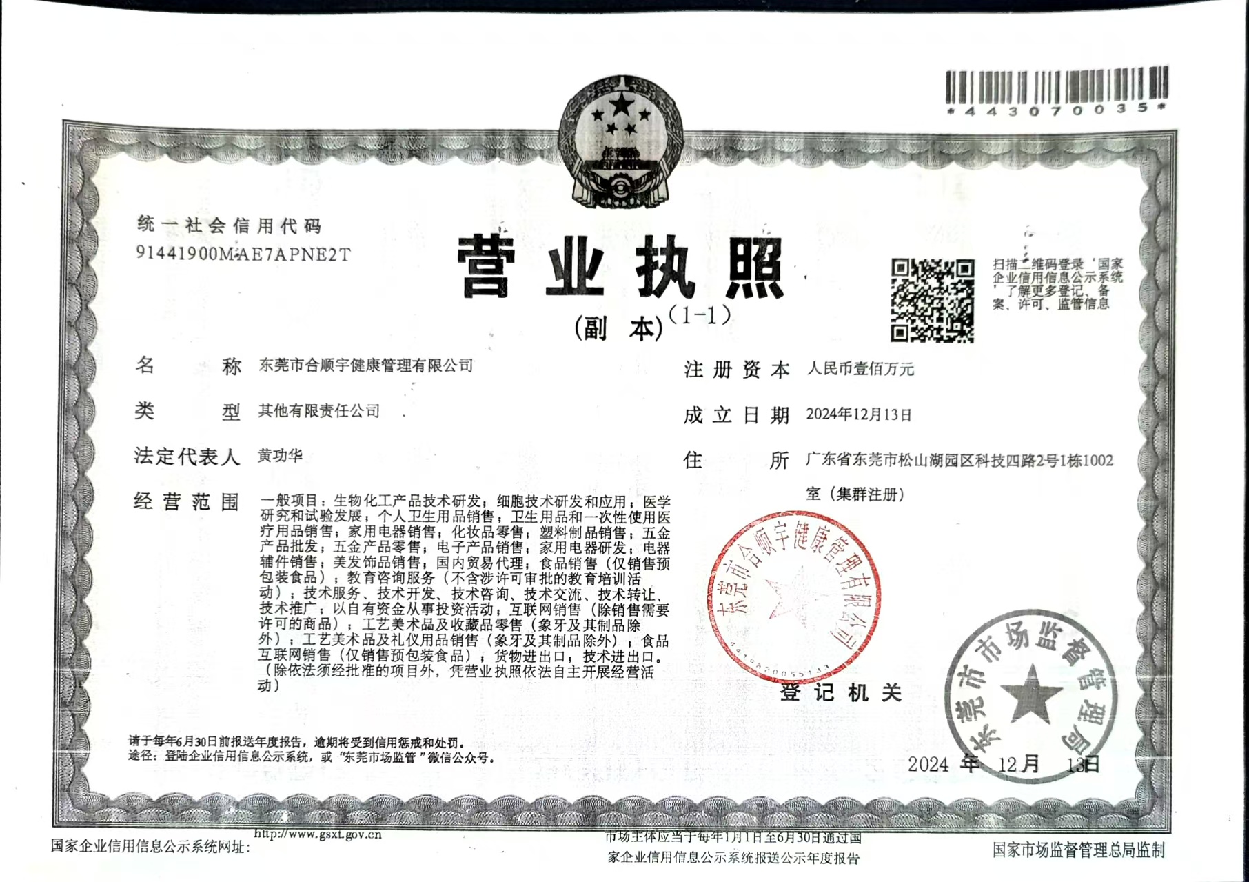 东莞市合顺宇健康管理有限公司