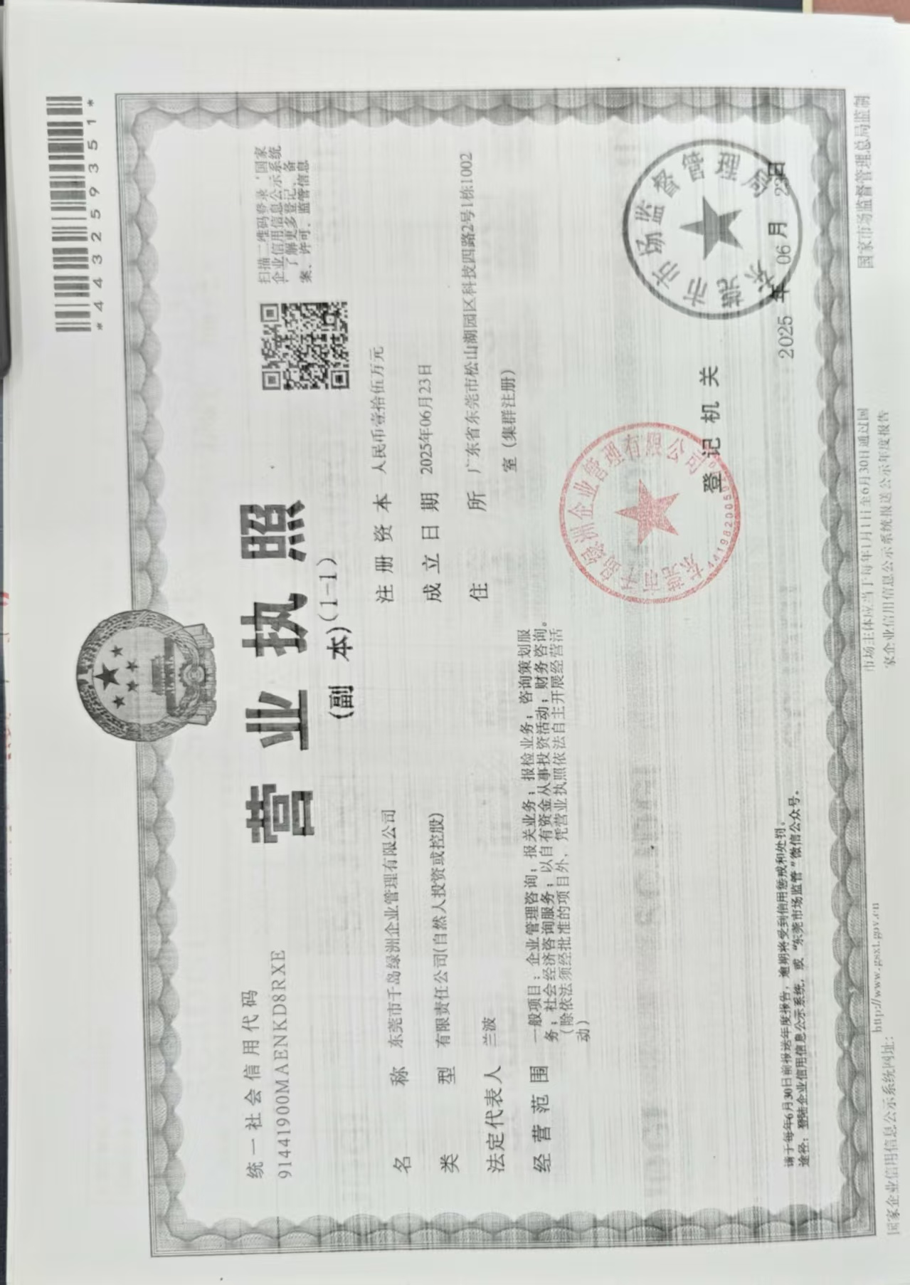 东莞市千岛绿洲企业管理有限公司