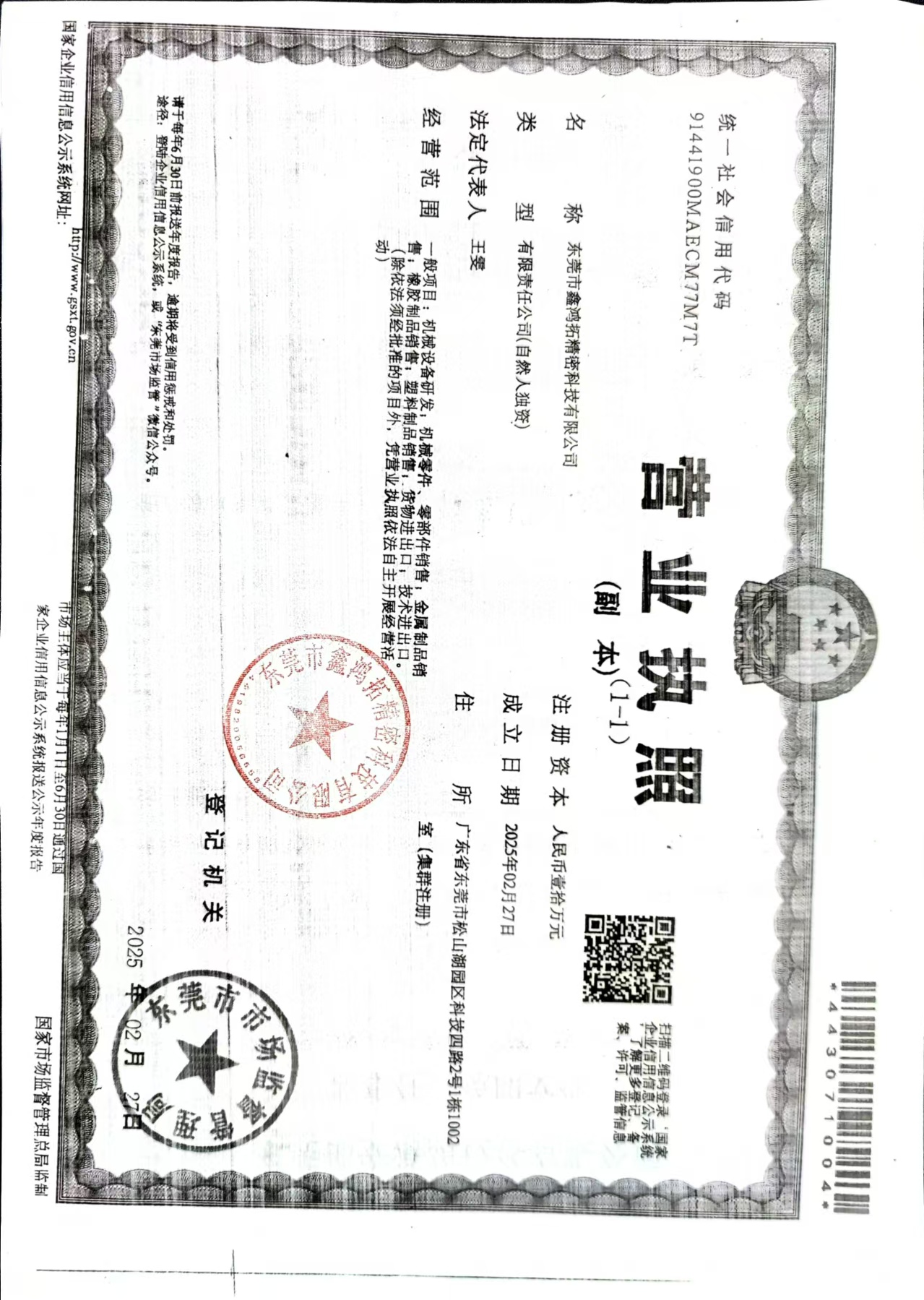 东莞市鑫鸿拓精密科技有限公司
