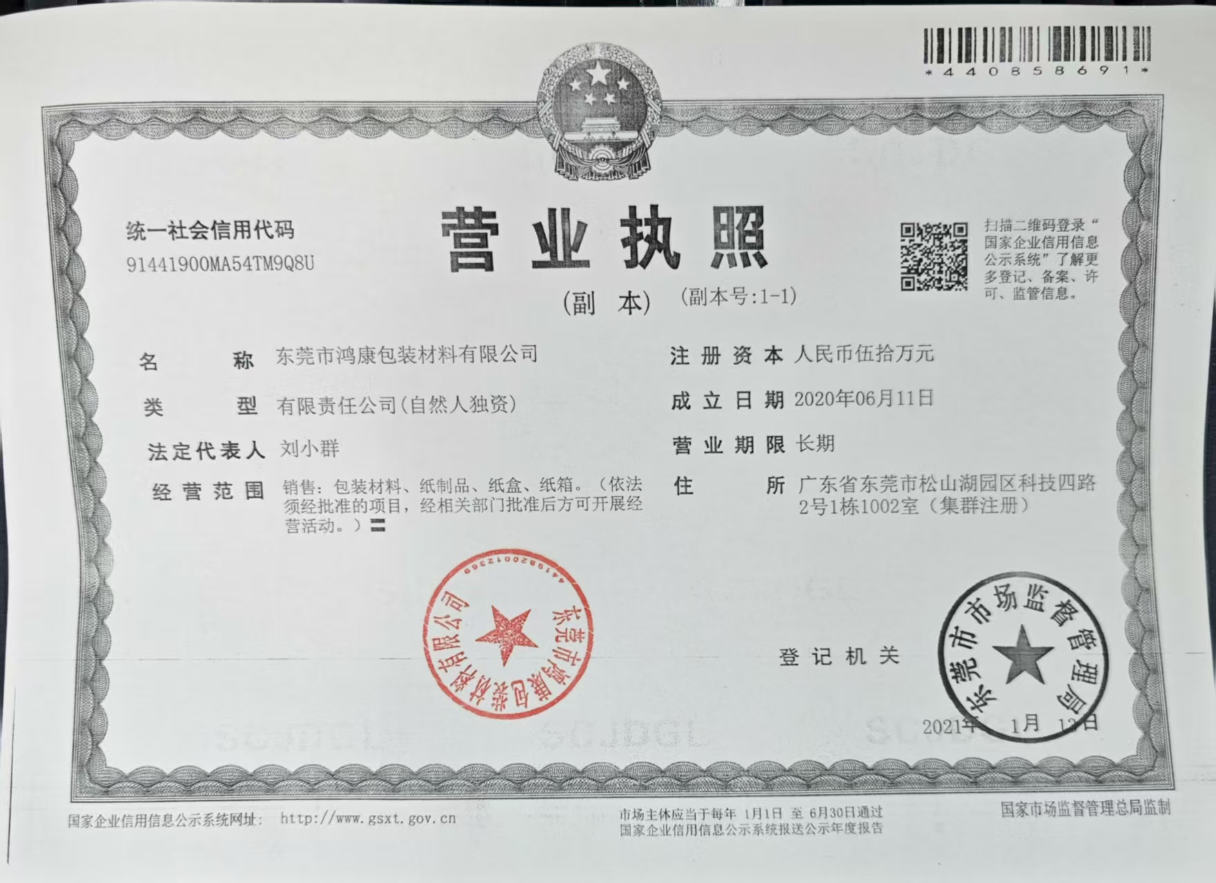 东莞市鸿康包装材料有限公司