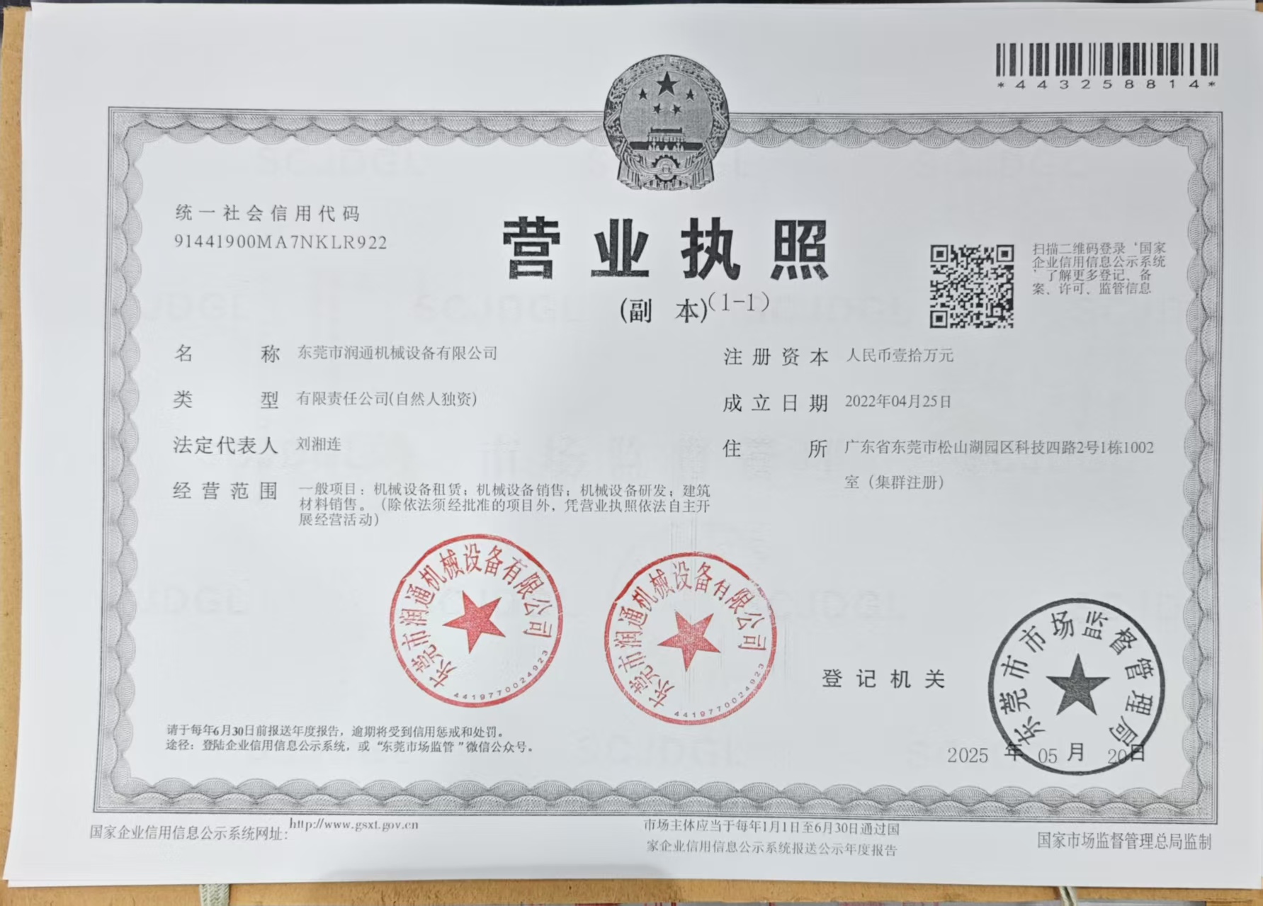 东莞市润通机械设备有限公司