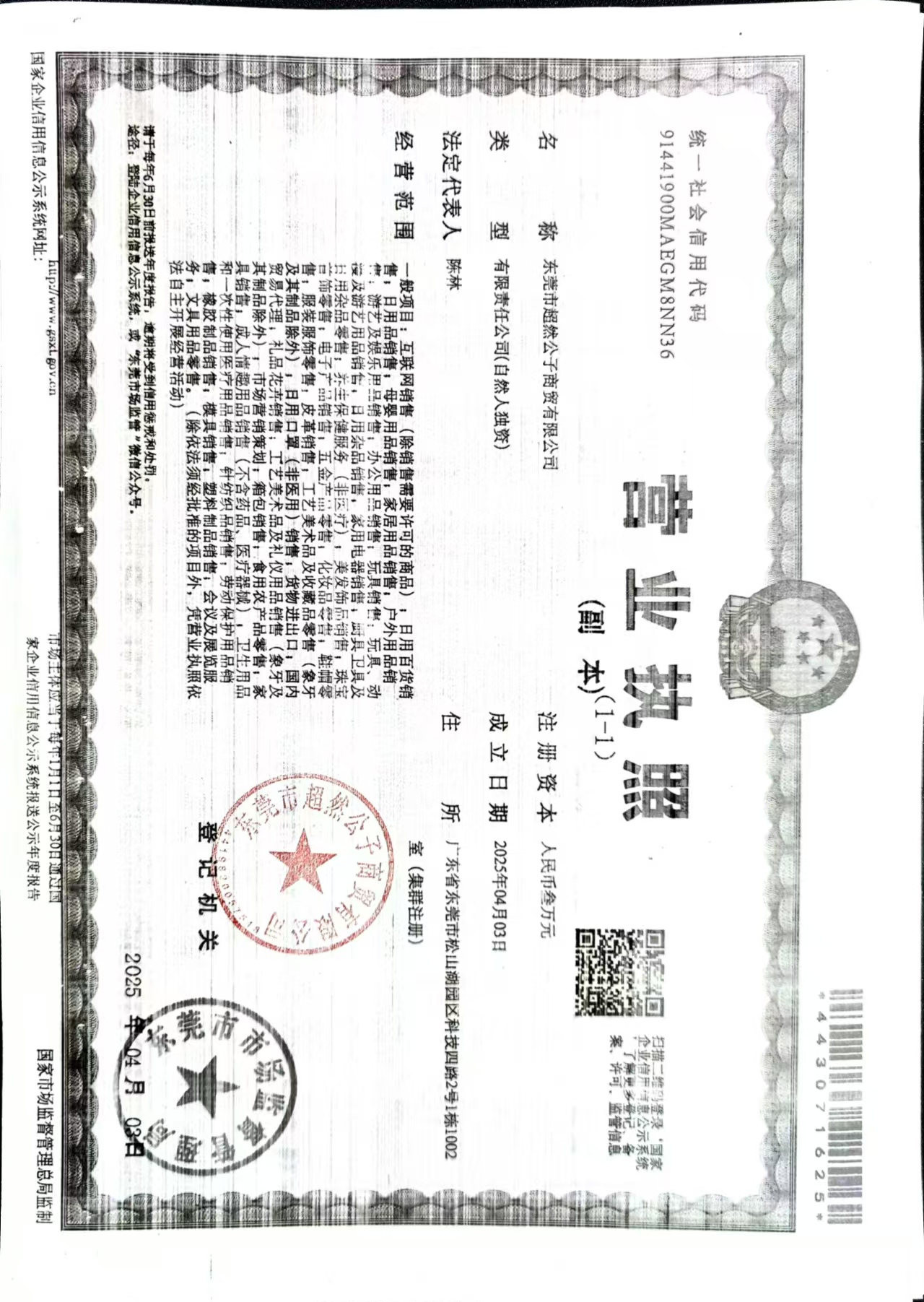 东莞市超然公子商贸有限公司